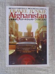 トラベルジャンキーアフガニスタン