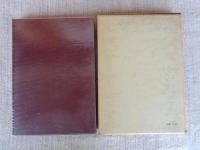 牧田環伝記資料