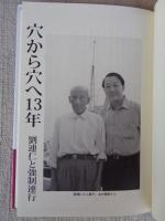 徴用工の真実　強制連行から逃れて13年