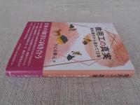 徴用工の真実　強制連行から逃れて13年