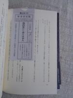 魯西亜から来た日本人 : 漂流民善六物語