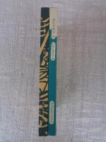 小太郎岩　かぼちゃのつる