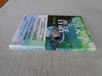 児童文学と昔話