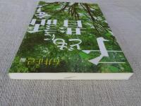 子どもに昔話を!