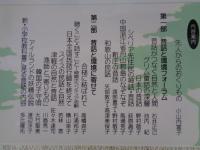 昔話にまなぶ環境