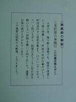 筑前芦屋の民話