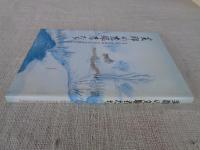 炎群の先駆者たち : 岩間正男・鈴木義雄・稲垣正信追悼集