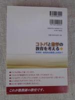 コトバと数学の教育を考える : 科学的・体系的な教育とは何か?