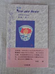 吉田定一詩集 「You are here」
