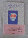 吉田定一詩集 「You are here」