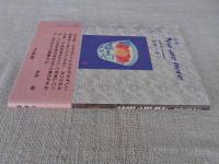 吉田定一詩集 「You are here」