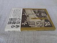 筑後川を道として : 日田の木流し、筏流し