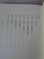 筑後川を道として : 日田の木流し、筏流し
