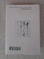 桝本うめ子・一世紀はドラマ