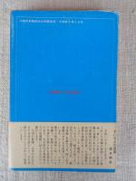 沖縄戦と平和教育