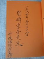 沖縄戦と平和教育