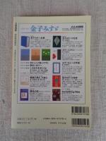 「総特集」金子みすゞ : 没後70年