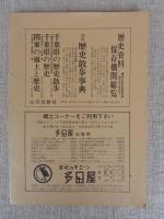 房総の郷土史