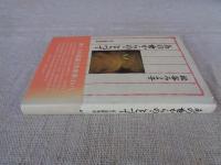 あの世からのことづて : 私の遠野物語