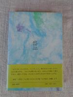 遠い花火 : エッセイ集