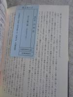 祈りの懸け橋 : 評伝田中千禾夫