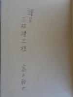 文学における神探求