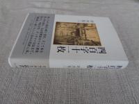 四百字十一枚