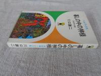 暮しの中の神様 : 民俗神100話