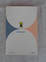 暮しの中の神様 : 民俗神100話