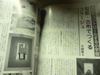 月刊 染織α　1999年6月号 No.219　特集:型紙・古布でつくるコラージュ／オブジェの独創的バッグ／幻となった藍板締の版刻美を探究