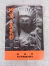 円空と美並村