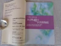 多古の歌が聞こえる　多古町村合併40周年記念町勢要覧’94