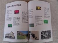 多古の歌が聞こえる　多古町村合併40周年記念町勢要覧’94