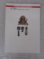 多古の歌が聞こえる　多古町村合併40周年記念町勢要覧’94