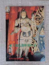 特別展東上総仏像彫刻の美