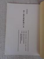 特別展東上総仏像彫刻の美