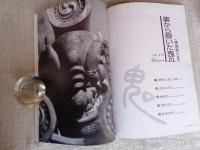 鬼文化江戸東京物語展 「世紀末現代鬼考」二十一世紀の幕開けを控え、今なぜ鬼か？