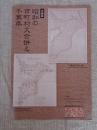 昭和の市町村大合併と千葉県 : 企画展