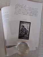 利根町の絵馬　’94企画展　