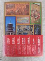 図説日本の歴史