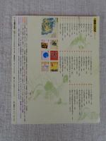 季刊　自然と文化　出羽三山と山岳信仰　「胎内化の体現」