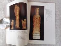 遊行僧・円空の心と技 : 素朴な木仏に祈りをこめて 平成8年度特別展