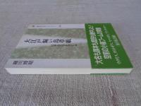 大江戸飼い鳥草紙 : 江戸のペットブーム