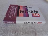 論点あきた史