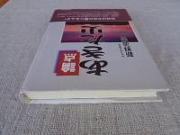 論点あきた史