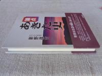 論点あきた史