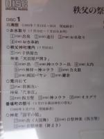 秩父の祭りと神楽　（CD2枚組）