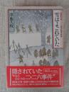 雪はよごれていた : 昭和史の謎二・二六事件最後の秘録