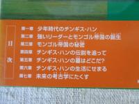 チンギス・ハンの墓はどこだ?