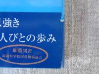 海峡の風 : 北九州を彩った先人たち